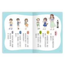 Load image into Gallery viewer, 聊天聊出小日記 1-3