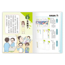 Load image into Gallery viewer, 聊天聊出小日記 1-3