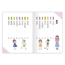 Load image into Gallery viewer, 聊天聊出小日記 1-3