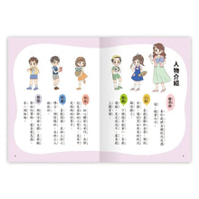 Load image into Gallery viewer, 聊天聊出小日記 1-3