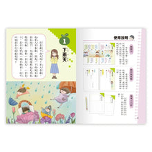 Load image into Gallery viewer, 聊天聊出小日記 1-3