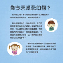 Load image into Gallery viewer, 情緒管理與人際關係認知繪本 1:我不亂生氣