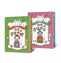 Load image into Gallery viewer, 小兔子大作戰 1-2: 我愛奇怪阿嬤+奇怪阿公