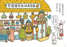 Load image into Gallery viewer, 小兔子大作戰 1-2: 我愛奇怪阿嬤+奇怪阿公