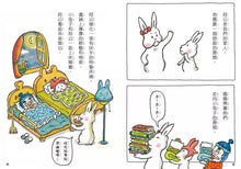 Load image into Gallery viewer, 小兔子大作戰 1-2: 我愛奇怪阿嬤+奇怪阿公