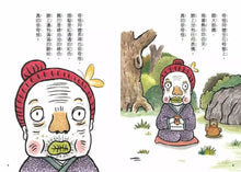 Load image into Gallery viewer, 小兔子大作戰 1-2: 我愛奇怪阿嬤+奇怪阿公