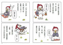 Load image into Gallery viewer, 小兔子大作戰 1-2: 我愛奇怪阿嬤+奇怪阿公