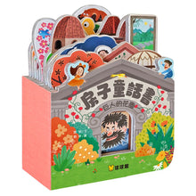 Load image into Gallery viewer, 房子童話書 第二套 (全套4冊)