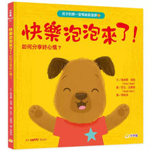 Load image into Gallery viewer, 孩子的第一堂情緒表達課:孤單、擔心、生氣、快樂