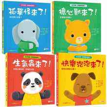 Load image into Gallery viewer, 孩子的第一堂情緒表達課:孤單、擔心、生氣、快樂