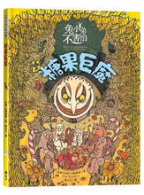 Load image into Gallery viewer, 兔小弟不害怕 1-3