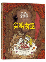 Load image into Gallery viewer, 兔小弟不害怕 1-3