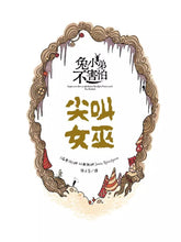 Load image into Gallery viewer, 兔小弟不害怕 1-3