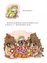 Load image into Gallery viewer, 兔小弟不害怕 1-3