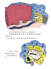 Load image into Gallery viewer, 兔小弟不害怕 1-3