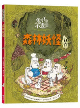 Load image into Gallery viewer, 兔小弟不害怕 1-3