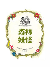 Load image into Gallery viewer, 兔小弟不害怕 1-3