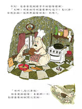 Load image into Gallery viewer, 兔小弟不害怕 1-3