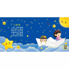 Load image into Gallery viewer, 寶寶按按有聲書:古典音樂 x 台語兒歌