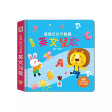 Load image into Gallery viewer, 寶寶按按有聲書:古典音樂 x 台語兒歌