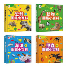 Load image into Gallery viewer, 圖鑑小百科:恐龍 x 動物 x 海洋 x 甲蟲