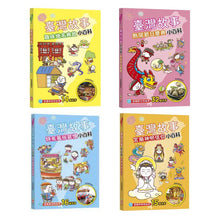 Load image into Gallery viewer, 臺灣故事小百科:地名典故 x 節日慶典