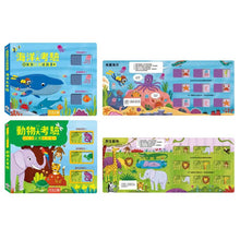 Load image into Gallery viewer, 推推記憶遊戲書:海洋大考驗 x 動物大考驗