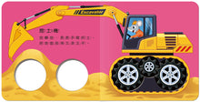 Load image into Gallery viewer, 車輪轉動書系列 (全套2冊)