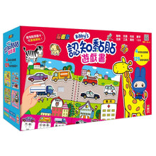 Load image into Gallery viewer, 忍者兔 Baby’s 認知黏貼遊戲書 (全套四冊)