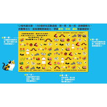 Load image into Gallery viewer, 智能觀察力:思維尋找遊戲