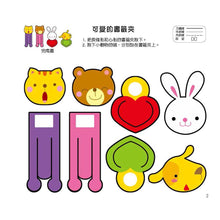 Load image into Gallery viewer, 幼兒立體勞作紙模型:初階 x 進階