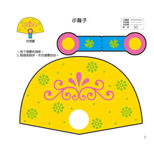 Load image into Gallery viewer, 幼兒立體勞作紙模型:初階 x 進階