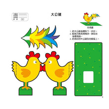 Load image into Gallery viewer, 幼兒立體勞作紙模型:初階 x 進階