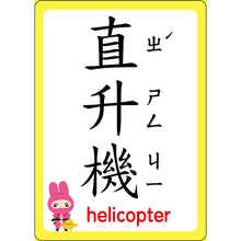 Load image into Gallery viewer, 忍者兔認知學習圖卡:數字123 x 字母ABC x 交通 x 動物【40張雙面全彩圖卡+收納鐵盒】