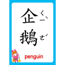 Load image into Gallery viewer, 忍者兔認知學習圖卡:數字123 x 字母ABC x 交通 x 動物【40張雙面全彩圖卡+收納鐵盒】