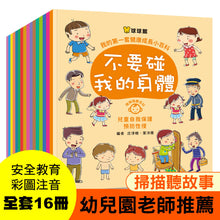 Load image into Gallery viewer, 我的第一套健康成長小百科 (全套16冊)