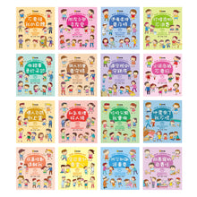 Load image into Gallery viewer, 我的第一套健康成長小百科 (全套16冊)