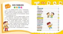 Load image into Gallery viewer, 我的第一套健康成長小百科 (全套16冊)