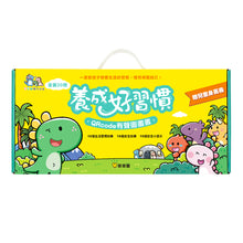 Load image into Gallery viewer, 養成好習慣QRCode有聲圖畫書