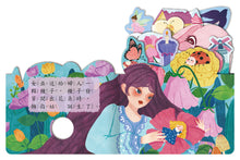 Load image into Gallery viewer, 房子童話書 第二套 (全套4冊)