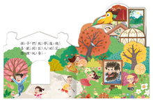 Load image into Gallery viewer, 房子童話書 第二套 (全套4冊)