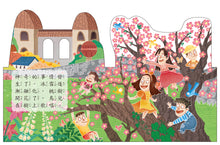 Load image into Gallery viewer, 房子童話書 第二套 (全套4冊)