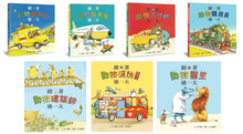 Load image into Gallery viewer, 跟著動物過一天:「我的未來不是夢」職業體驗繪本集 (全套七冊)
