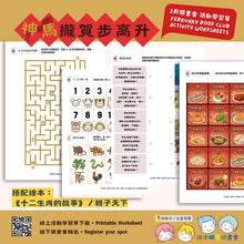 Load image into Gallery viewer, 2026_招喚繪本精靈:繪本主題學習單 Monthly worksheet