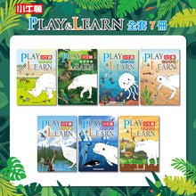 Load image into Gallery viewer, 小牛頓高階科普遊戲書--PLAY&LEARN