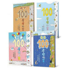 Load image into Gallery viewer, 預購--100層樓的家 系列套書 (全套六冊)