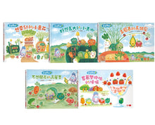 Load image into Gallery viewer, 蔬菜學校:營養滿分食育繪本 1-5(全套5冊)