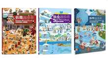 Load image into Gallery viewer, 多多玩台灣:學習任務GO—台北台中台南系列