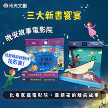 Load image into Gallery viewer, 晚安故事電影院:小飛俠彼得潘、愛麗絲夢遊仙境