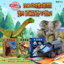 Load image into Gallery viewer, XXL超大立體書系列:恐龍奧秘、太空秘境、動物秘訪